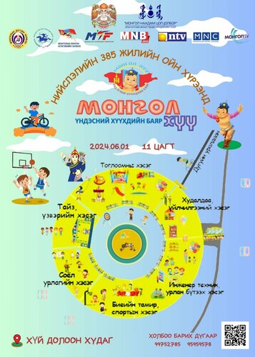 “Монгол хүү” үндэсний хүүхдийн баярын арга хэмжээ Хүй долоон худагт болно